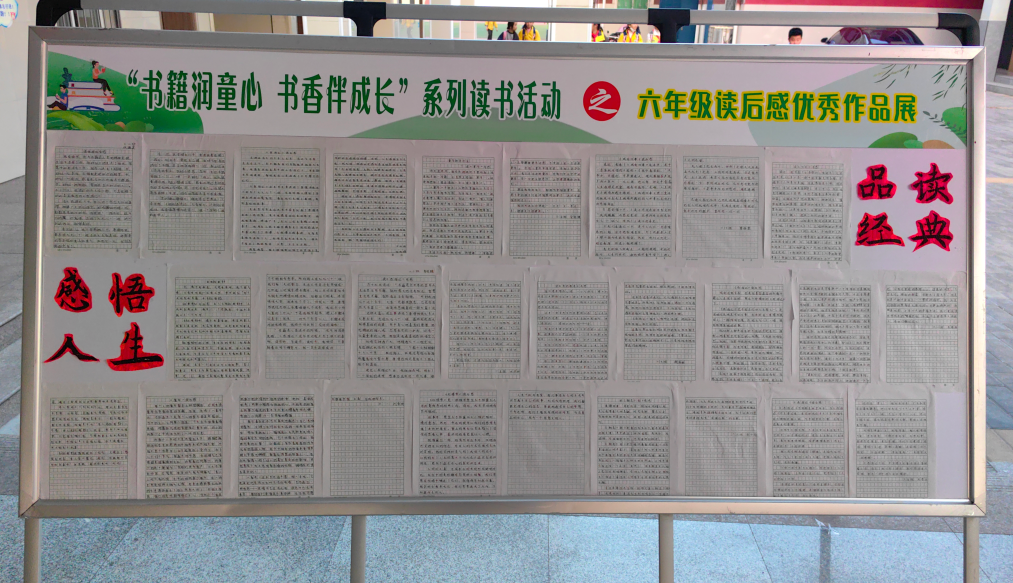 “阅读经典 悦写风华”六年级经典阅读读后感征文比赛获奖名单