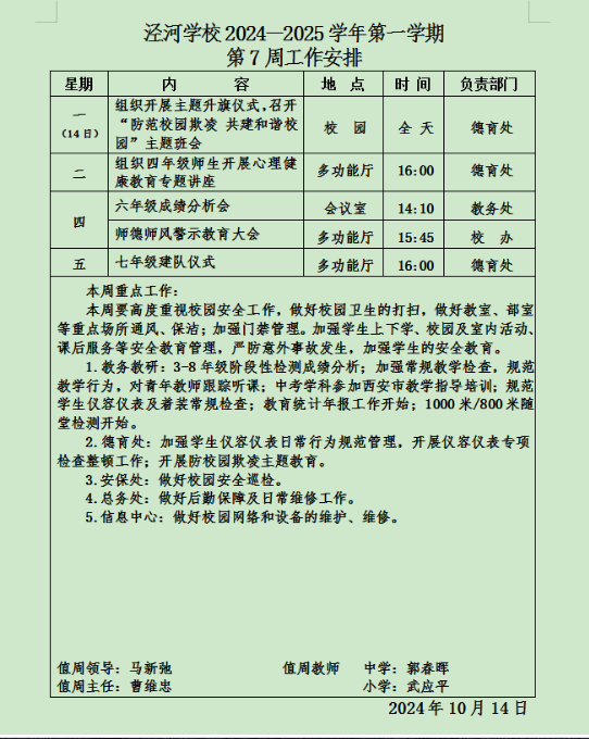 第七周周历
