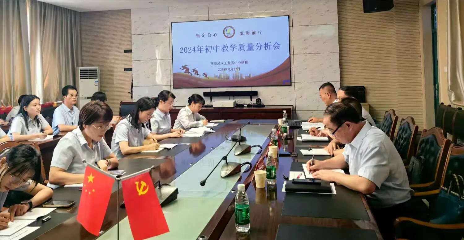 精准复盘明得失，深度剖析定方向 ——泾河中心学校召开初中教学质量分析会