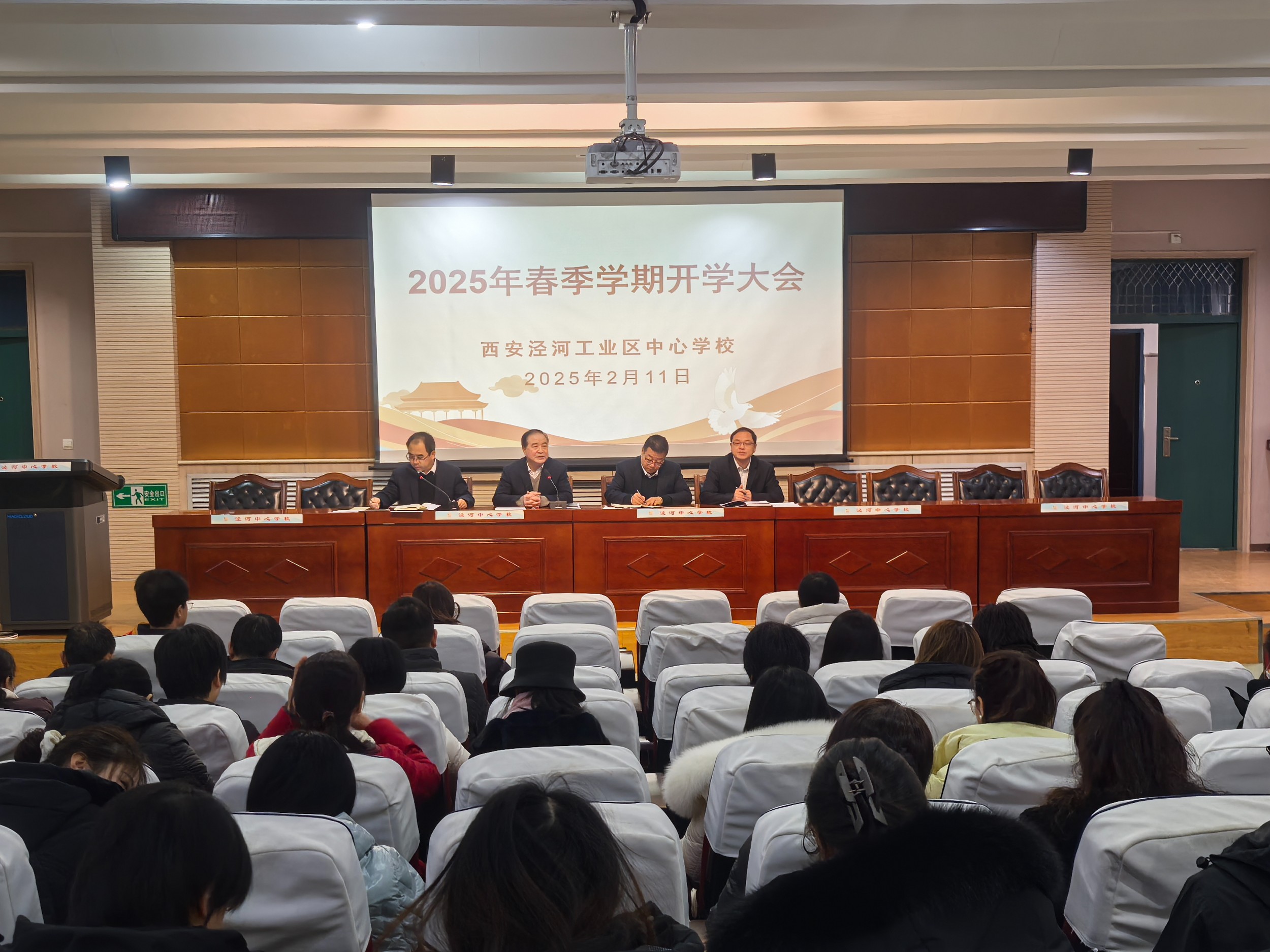 求真务实 踏实奋进 坚定信心 提质增优——泾河中心学校2024年春季学期开学工作大会纪实