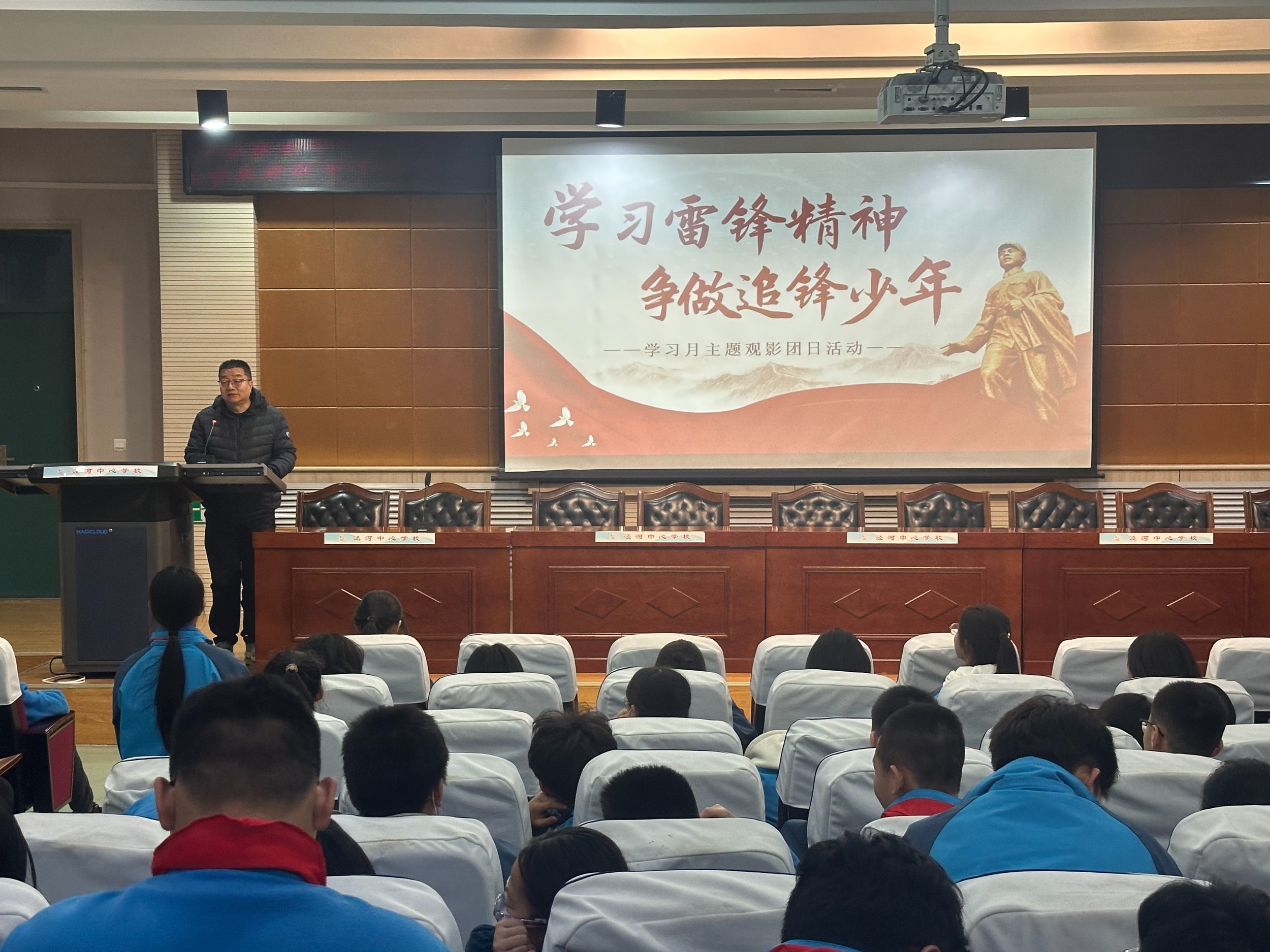 学习雷锋精神 争做追“锋”少年 ——西安泾河工业区中心学校开展“雷锋观影”主题团日活动
